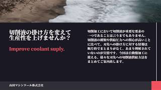 自動盤用内部給油特集動画