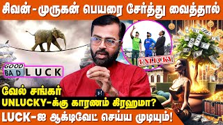 V மற்றும் Y ல் பெயர் இருந்தால் வெற்றி வாய்ப்புகள் குறையுமா? - Vel Shankar | Name Numerology In Tamil