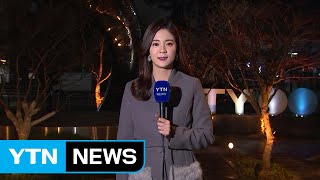 [날씨] 오늘 아침 영상권...中 스모그로 미세먼지↑ / YTN