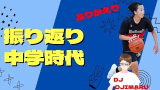 【DJ OJIMARU】EAちゃんねる 中学校時代の振り返り