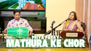 Mathura Ke Chor (Trinidad Classical Thumri) - Priya Paray, Guru Aaron Jewan Singh \u0026 Divya