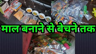 आइये चलते हैं माल बेचने | कैसे बनाये | कैसे बेचे | दुकानदारों से कैसे बात करें | बेचना सीखें |