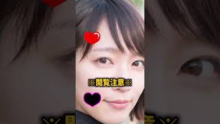 【コミュニティ見てね】３４吉岡里帆のアレ見たくない？#ピタ止め#short