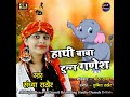 hathi baba tunn ganesh