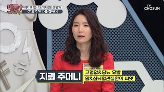 터지면 위험성 증가☠ 우리 몸에 지뢰 주머니가 있다!! [내 몸 플러스] 185회 20200223