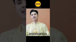 ហៅអនមកផ្ទឹម ពេជ្រ រដ្ឋា #OPPA