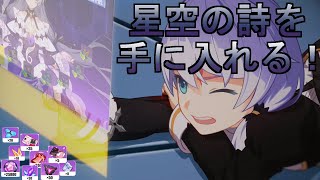 崩壊3rd　星空の詩服装補給をやって星空少女TeRiRiが走るのを鑑賞する動画