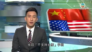 無綫中國新聞TVB News 美國國務院網站放回「不支持台獨」字眼 發言人否認受北京施壓｜寧夏銀川靠近黃河擁多個湖泊及濕地 附近居民種樹建屋形成美景 -20220603