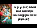 santana gopala mantra