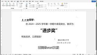 批量打印奖状千万不要一张一张打印了word一键生成 #word办公技巧 #word基础入门教学