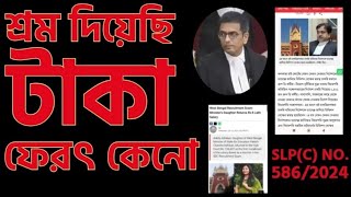 26000 চাকরিপ্রার্থীর মধ্যে যারা অবৈধ তারা কেন টাকা ফেরত দেবে?