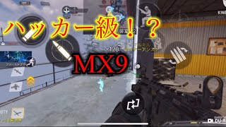 【COD】まるでハッカー！？MX9の腰だめ撃ちが強すぎたwww