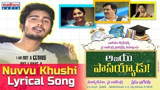 Nuvvu Khushi Lyrical Song  || Ajay Passayyadu Songs || Ajay Aman, Ambika ||  Prem Bhagirath