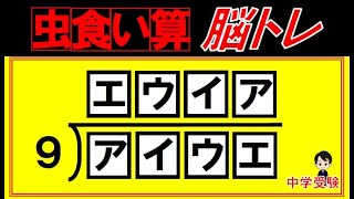 どこから解く！？〜虫食い算で頭の体操〜