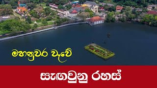 මහනුවර වැව Kandy Lake ලස්සන දෙරණ Lassana Derana