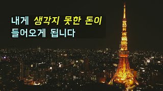 자면서 무의식에 풍요를 주입 시키세요 | 자면서 듣는 풍요 어퍼메이션 | 수면유도 | 432 hz | 8시간