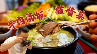 『牛肉汤饭』牛骨头买来大火熬制3个小时，只为这么一碗奶白奶白的汤！|【Anna智贤】