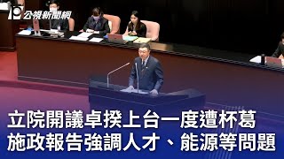 立院開議卓揆上台一度遭杯葛 施政報告強調人才、能源等問題｜20250225 公視晚間新聞