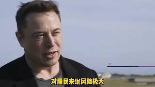 马斯克谈spaceX 为什么不上市