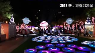 2018 新北歡樂耶誕城-必拍時尚LED巨型球體「迷幻星球」_海霸威食遊影記