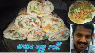 മുട്ട കൊണ്ടൊരു തകർപ്പൻ പലഹാരം /crepe egg roll /easy egg snacks recipes/ egg roll malayalam recipe