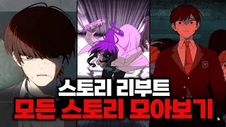 스토리모드 리부트 모든 스토리 모아보기! 충격적인 좀비고 리부트 Atc1 스토리 (인게임 대사 포함)