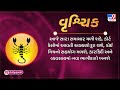 જાણો કેવો રહેશે આપનો આજનો દિવસ 25 01 2025 daily horoscope rashifal tv9d