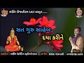 સત ગુરુ સાહેબ દયા કરીને navghanji thakor desi bhajan navghanji_thakor