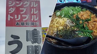 【大分県別府市】 『味よし、ボリュームよし、値段よし、食で悩んだら、ここ行っておけば問題無し』 2024.4.30 【鳴門うどん 餅が浜店】