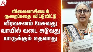 உணவுப் பொருட்கள் விலை உயர்வு. தூங்கிக் கொண்டிருக்கும் ஒன்றிய அரசு #CPIM #விலைவாசிஉயர்வு