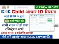 IPPB Aadhaar center Apply स्टार्ट ! csc child aadhar registration कैसे करे ID मिलना शुरू | csc