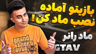 قبل از نصب مود این ویدیو رو ببین 😎 نکات مهم و آماده سازی بازی جی تی ای وی برای نصب ماد Gta V Mods