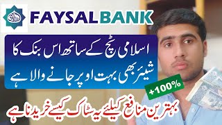 Faysal Bank Analysis | Best Stocks to Buy Now in Pakistan | Best Stocks to Buy Now PSX