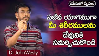 ప్రతిరోజు యేసయ్య మాట | (2 డిసెంబర్ 2022) | | Dr John Wesly