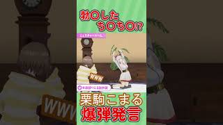 【切り抜き】これがあおぎり高校「栗駒こまる」だ！【栗駒こまる】【大代真白】【あおぎり高校】#shorts