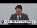 윤 대통령 전군 주요지휘관 회의 주재