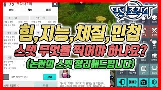 [달빛조각사] 직업 스텟 어떻게 찍어야 하나요? (스텟 논란 완벽정리)