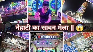 naihati sawan mela | naihati srabani mela | sawan mela 2023 | naihati expo 2023