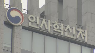 4급 이상 공무원도 직무 관련 주식 취득 금지 / 연합뉴스TV (YonhapnewsTV)