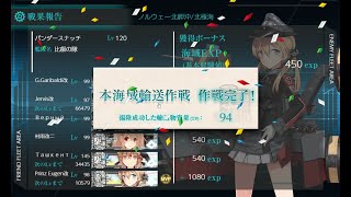 【艦これ2020秋イベ】E3輸送ゲージ　その2　PQ17船団を護衛せよ！【護衛せよ！船団輸送作戦　欧州編】