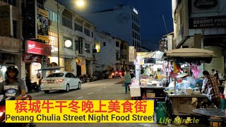 槟城美食街云吞面咖喱面街边必吃美食摊 Malaysia Penang food street must eat wonton mee curry mee