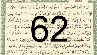 القرآن الكريم - الصفحة 62 أيمن سويد