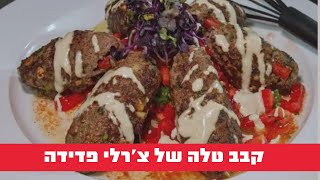 ממלכת הבשר: קבב טלה של צ'רלי פדידה