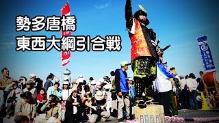 第2回 勢多唐橋東西大綱引合戦