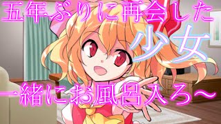 【ゆっくり茶番劇】フランと一緒に？！《見覚えのある少女が転校してきた！？》#8