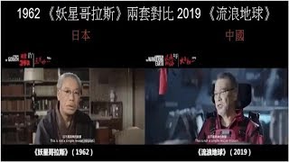 「これはひどいw」中国のSF超大作が日本映画のパクリじゃないかと話題に 【海外の反応-日本人に誇りを!】