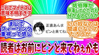 【最新248話】「ピンとこない ー1、これは本当に何？」に対する読者の反応集【ワールドトリガー 反応集】