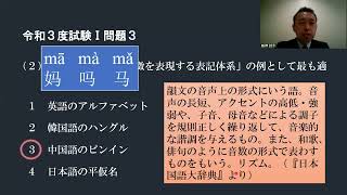 #52　日本語教育能力検定試験問題解説　令和３年度試験Ⅰ問題３A【韻律】