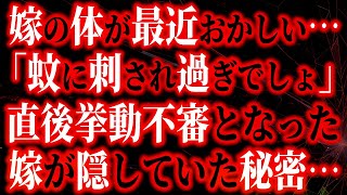 【修羅場】『このバカ娘が…』 義母の怒り爆発！浮気の普通ではない証拠発覚で家族全員が絶句し家庭崩壊が始まった…