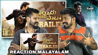 Sarkaru Vaari Paata Official Trailer Reaction Malayalam | Mahesh Babu Keerthy | Entertainment Kizhi